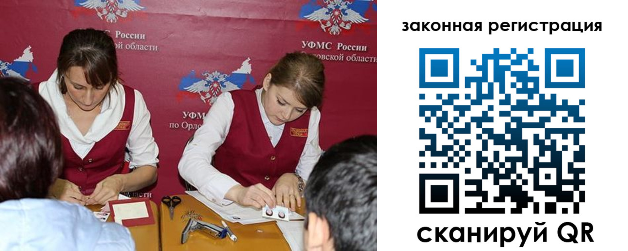 регистрация в Советске