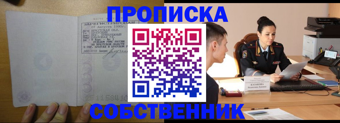 прописка штамп в Советске