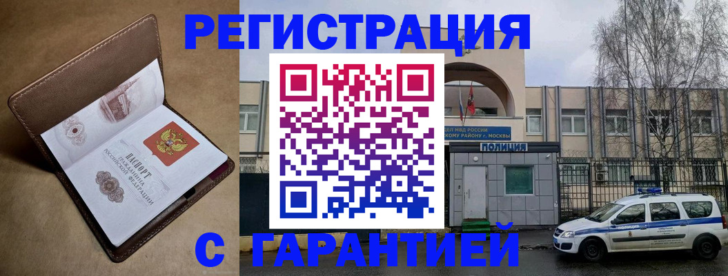 временная регистрация в Советске